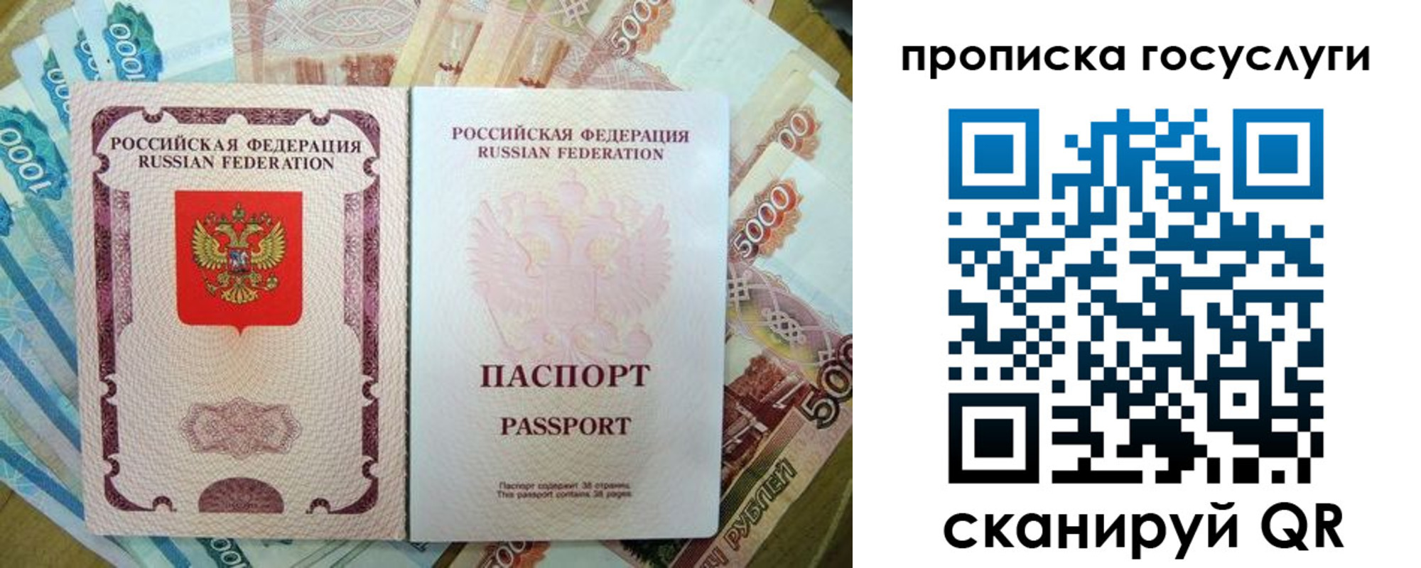 прописка законно в Орле