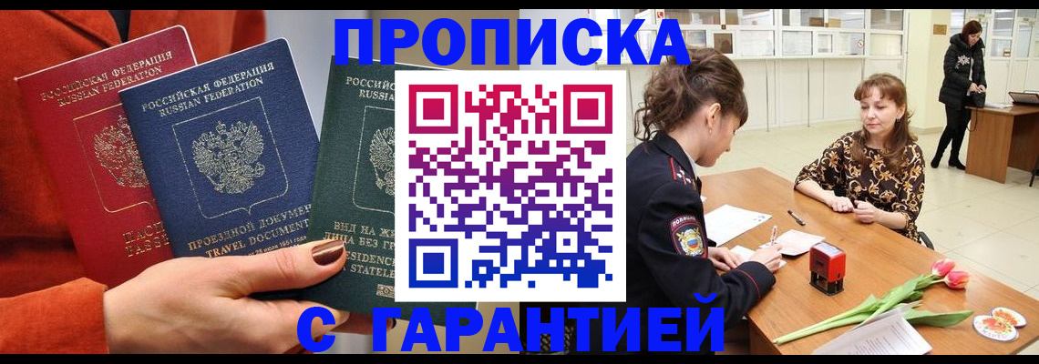 прописка для кредита в Орле