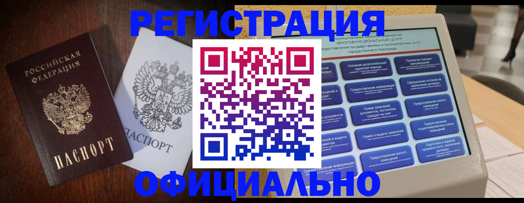 прописка для военкомата в Орле