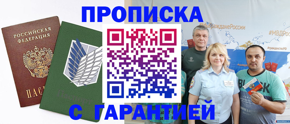 прописка паспорт в Орле