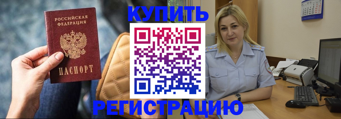 прописка законно в Орле