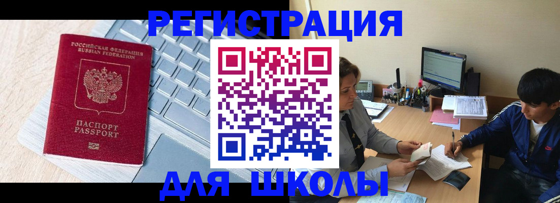 прописка в Орле