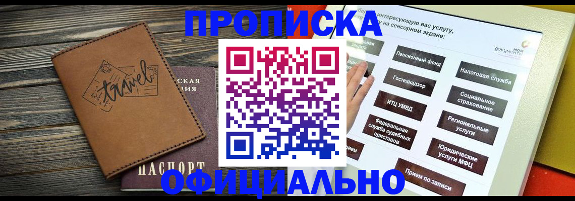 прописка паспорт в Орле