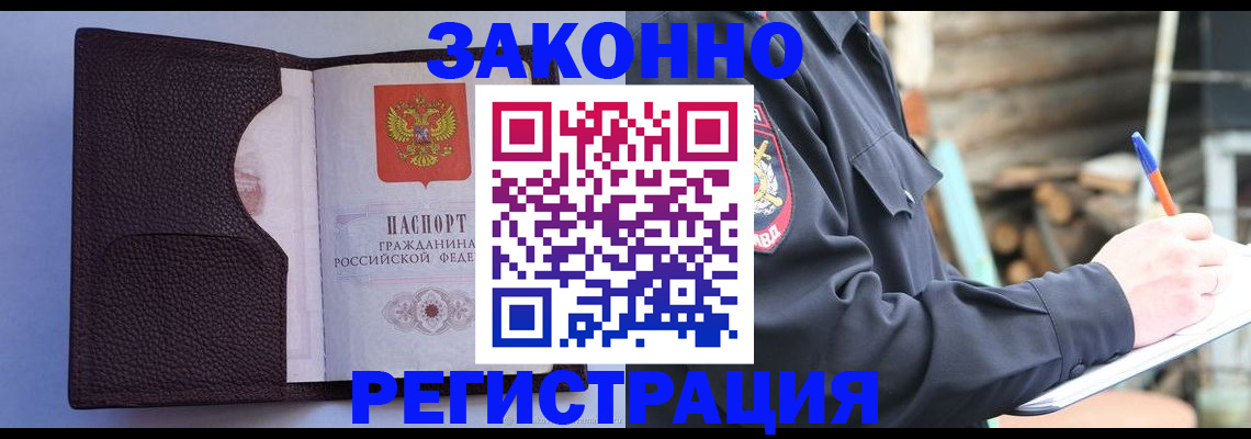 прописка регистрация в Орле