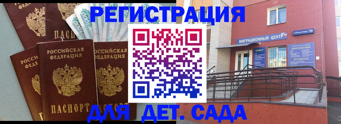 временная регистрация гарантия в Орле