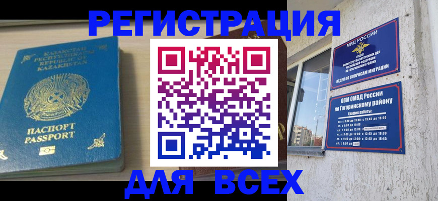 временная регистрация для всех в Орле