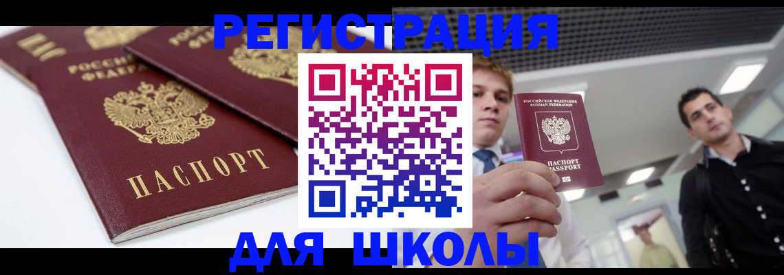 купить прописку в Орле