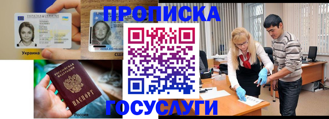 купить прописку в Орле