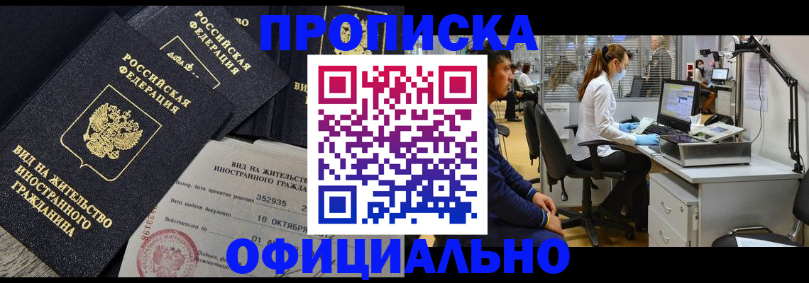 временная регистрация для школы в Орле